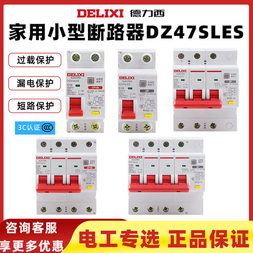 德力西2P漏保空调空开家用断路器