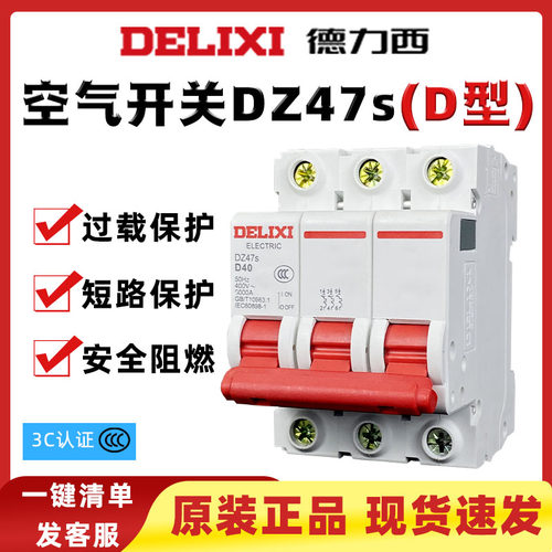 德力西交流电过载漏电保护空开