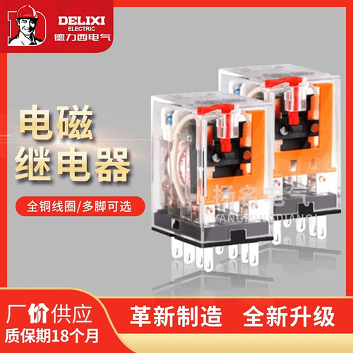 德力西小型中间继电器透明AC220V