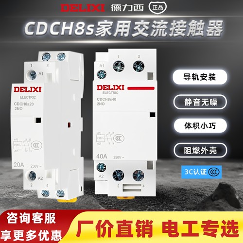 德力西酒店插卡取电家用接触器