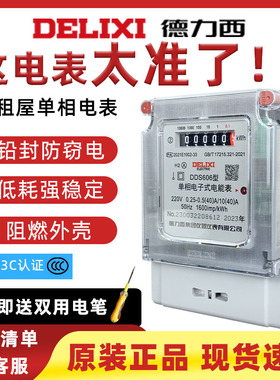 德力西单相电子表DDS606租房家用电表220v5-20 10-40 15-60A20-80