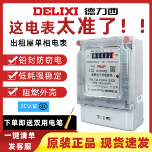60A20 德力西单相电子表DDS606租房家用电表220v5