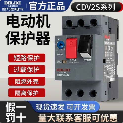 断路器CDV2S电动机启动保护开关