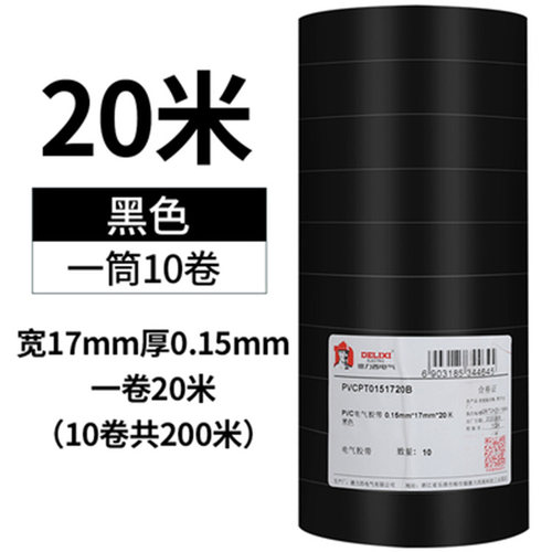 电工黑红黄绝缘胶带胶布高温阻燃