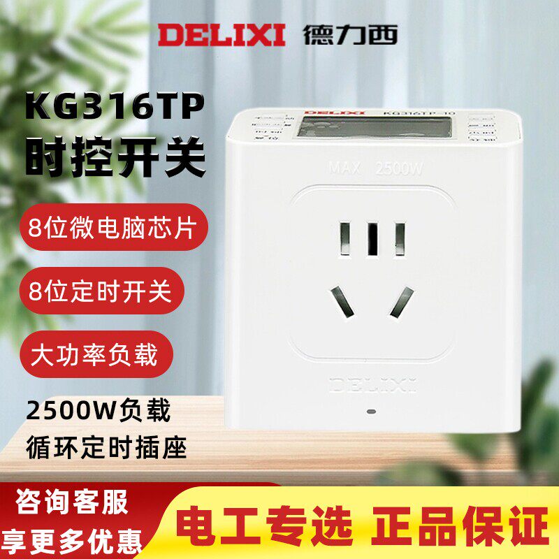 德力西时控开关KG316TP定时器 220v电源家用插座款10A16A即插即用