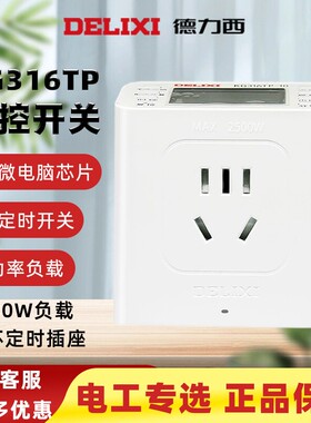 德力西时控开关KG316TP定时器 220v电源家用插座款10A16A即插即用