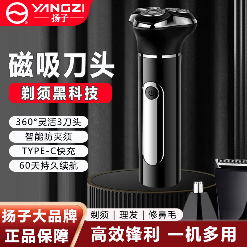 扬子磁吸剃须刀电动男士胡须刀多功能剃胡刀旅行水洗男式刮胡刀