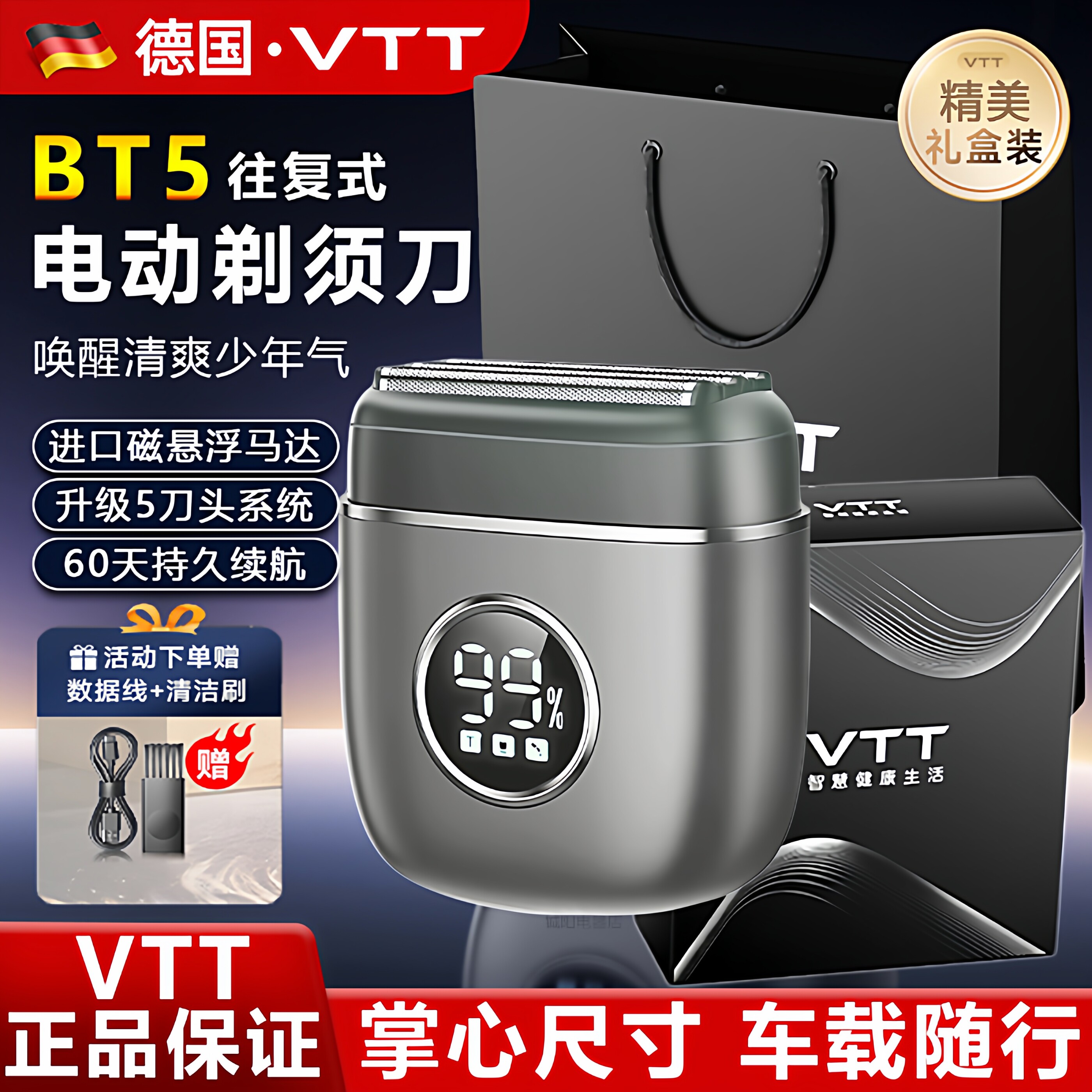VTT往复式剃须刀电动5刀头男士便携刮胡刀送老公礼物可水洗剃胡刀