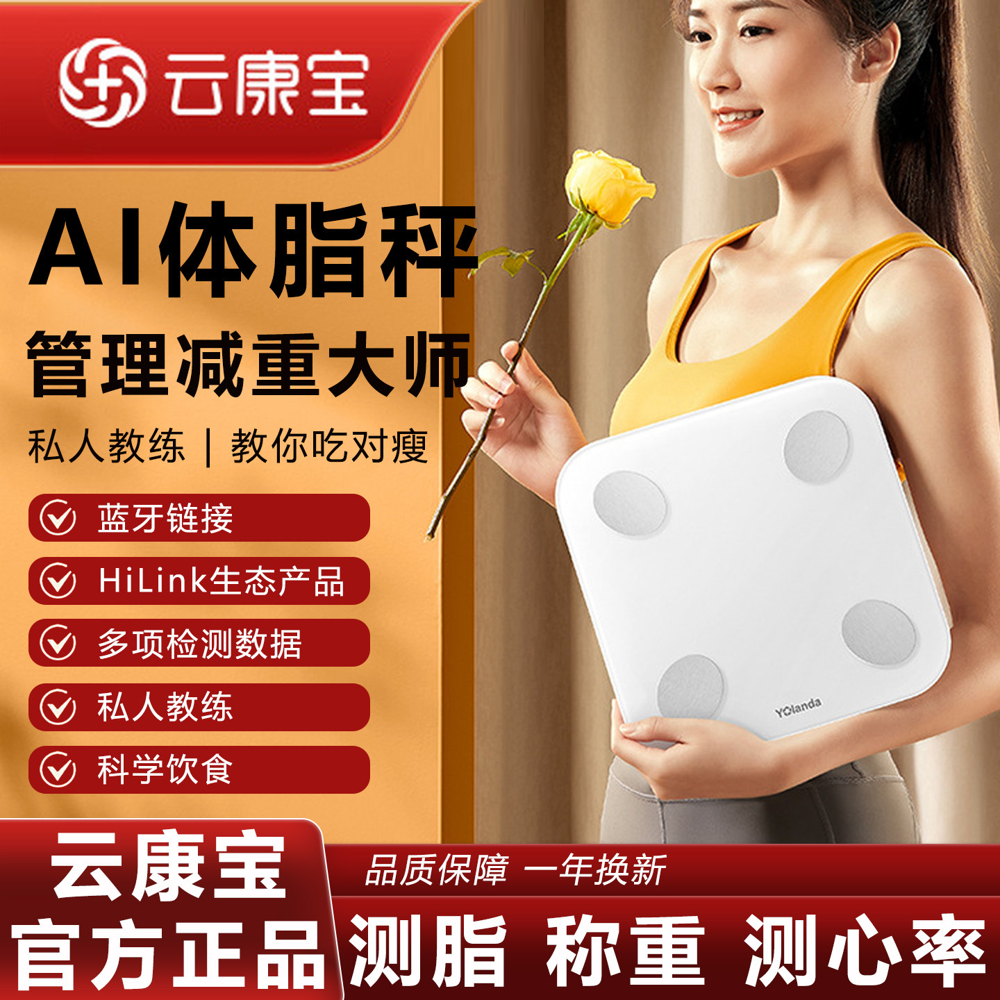 云康宝智能家用体重秤HiLink精准称重电子秤减脂测心率健康体脂秤