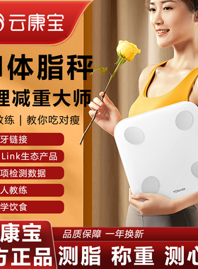 云康宝HiLink智能体脂秤测心率