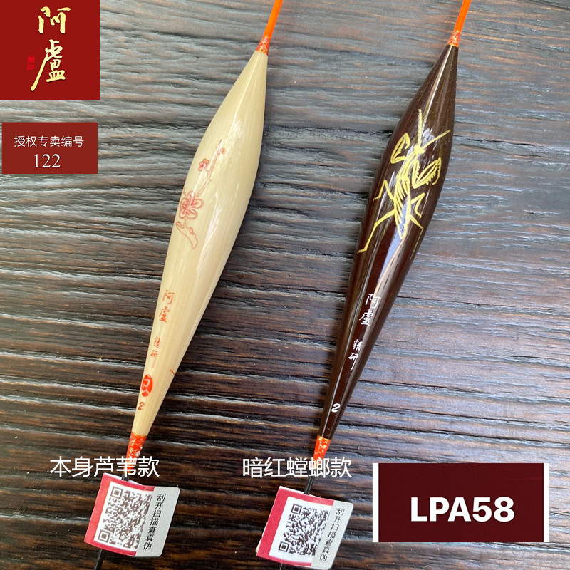 钓鲫鱼芦苇浮漂阿卢A58