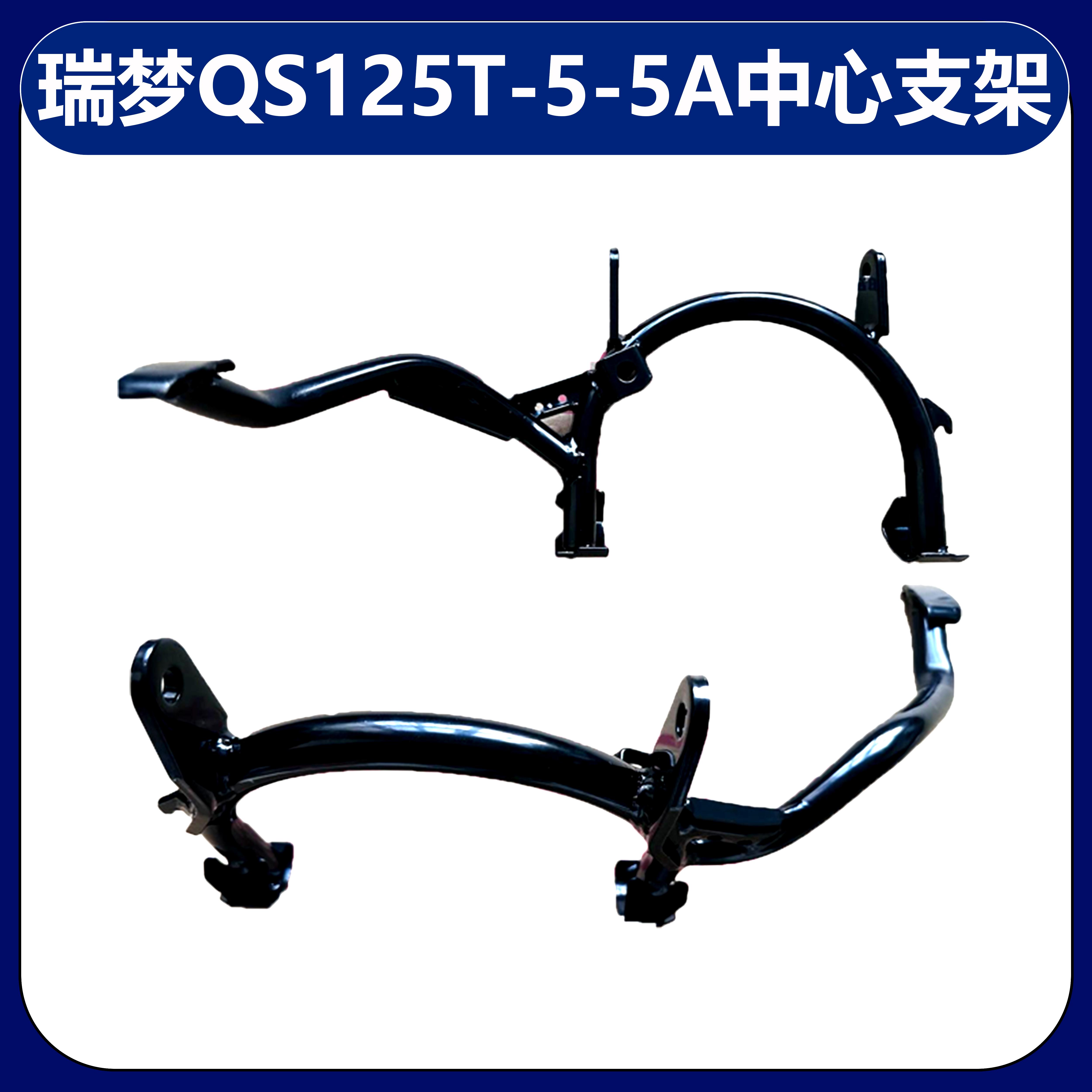 QS125T铃木支架大脚架立撑双撑