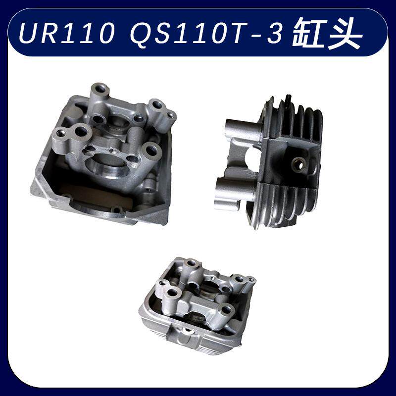 适用铃木乐至UR110气缸头小海豚QS110T-3汽缸头丽至UZ110T缸头盖