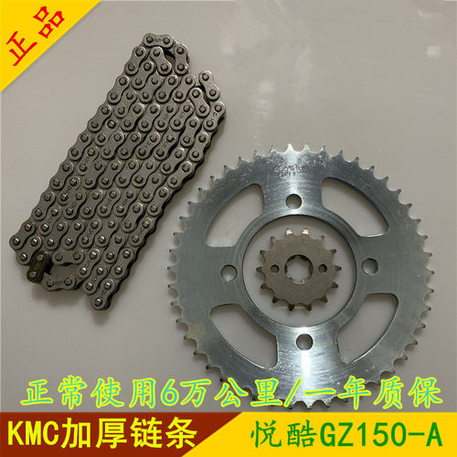 gz125hs悦酷gz150套链链轮链条