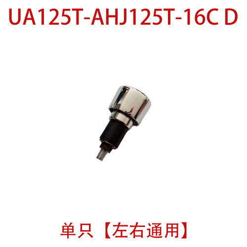 海王星UA125T-AHJ125T-16CD堵头