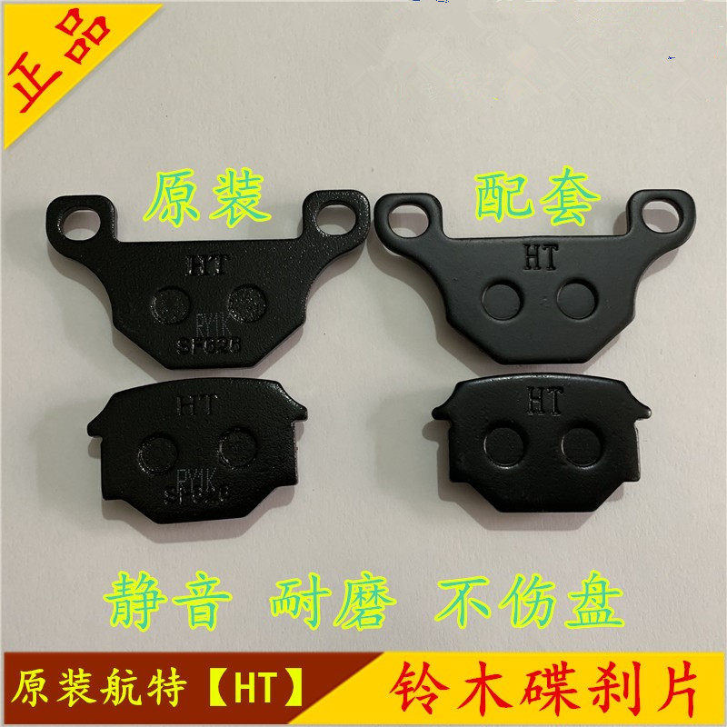 适用摩托车铃木王GS125太子GN前碟刹片悦胜钻豹HJ125K-A/2A碟刹皮在类目 摩托车/装备/配件, 摩托车配件, 刹车片/刹车系统中 - 来自Buy2taobao.com提供专业的淘宝代购服务