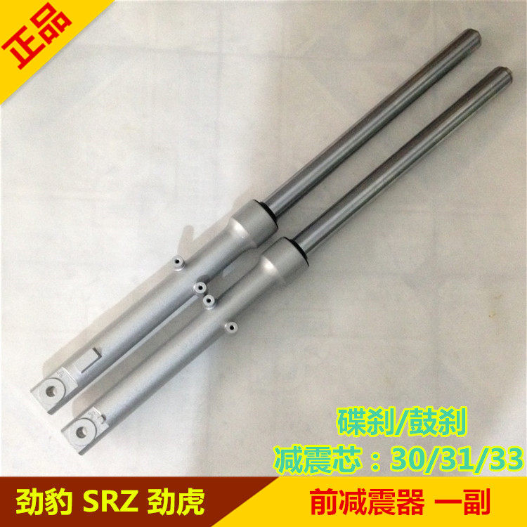 适用雅马哈 劲豹SRZ150前减震 劲虎SR150前叉 碟刹/鼓刹前减震器