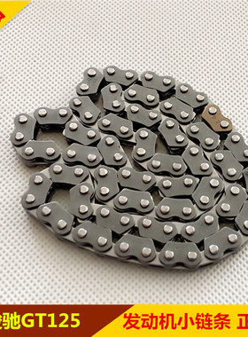 适用铃木骏驰GT125发动机小链条 QS125-5ABC时归链 正时链条正品
