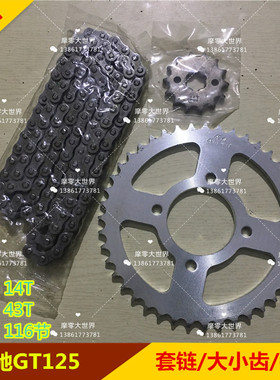 适用铃木 骏驰GT125套链 QS125-5ABCEF大小链轮链条前后齿轮牙盘