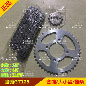 适用铃木 骏驰GT125套链 QS125-5ABCEF大小链轮链条前后齿轮牙盘