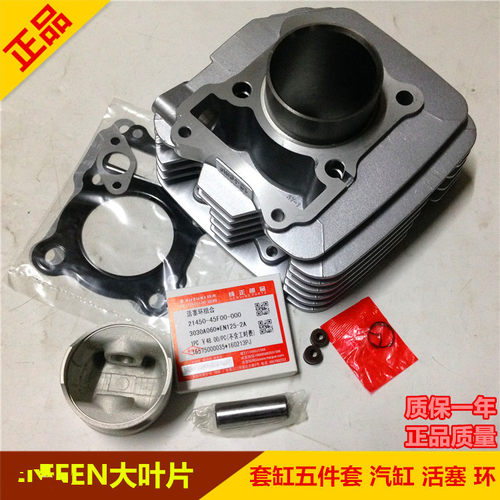 适用锐爽EN125-2 大叶片套缸EN125-2F EN125-2A套缸汽缸体活塞环