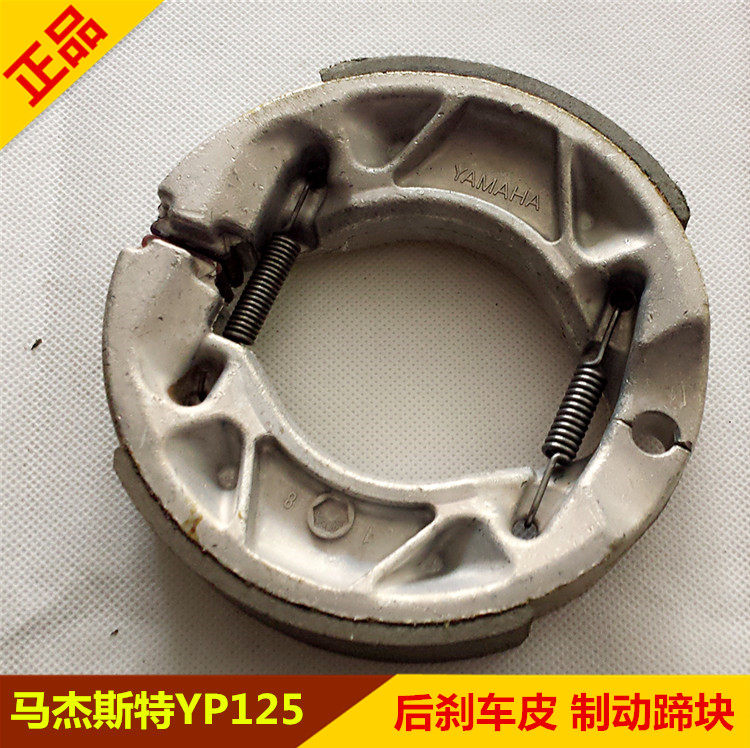 适用雅马哈 马杰斯特125 欧洲霸王 欧霸125刹车片 YP125后刹车块