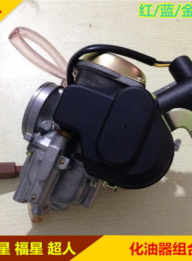 适用铃木海王星HS125T福星红金蓝巨星超人QS150T化油器总成米库尼