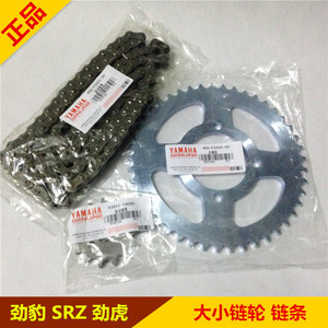 适用雅马哈摩托车 劲豹SRZ150套链 SRV150套链  劲虎150 链轮链条