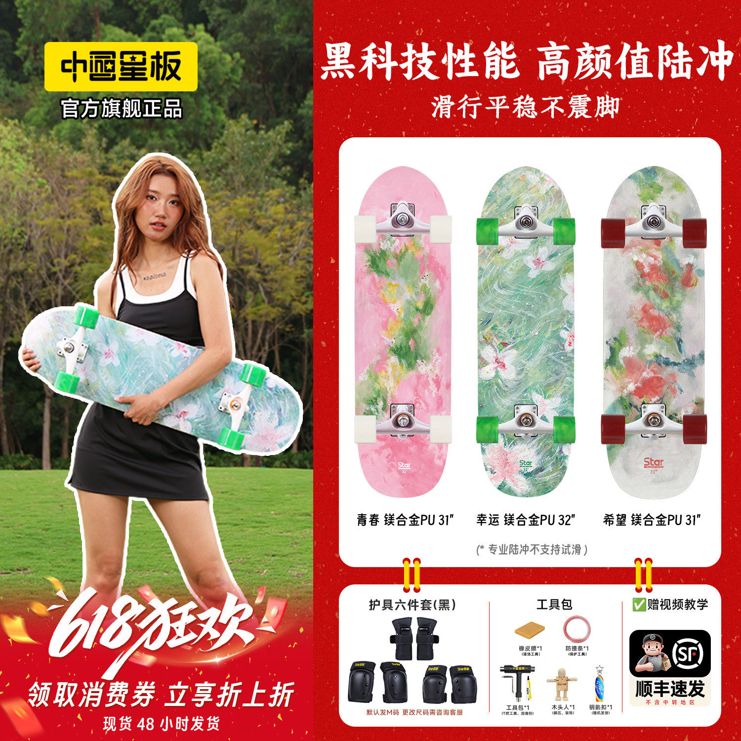 Star星板陆地冲浪板油画系列PU桥弹簧桥滑雪免蹬滑板专业路冲图片