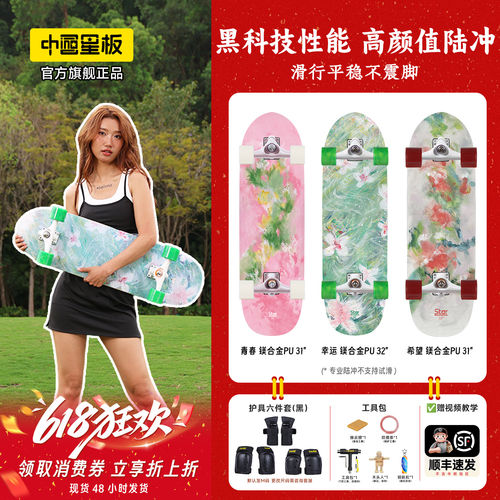 Star星板陆地冲浪板油画系列PU桥弹簧桥滑雪免蹬滑板专业路冲