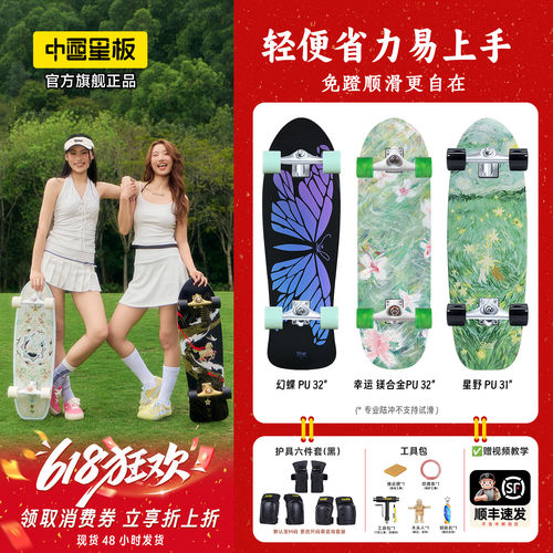 星板陆冲板2026新款儿童滑板成人男女生初学者刷街训练陆地冲浪板