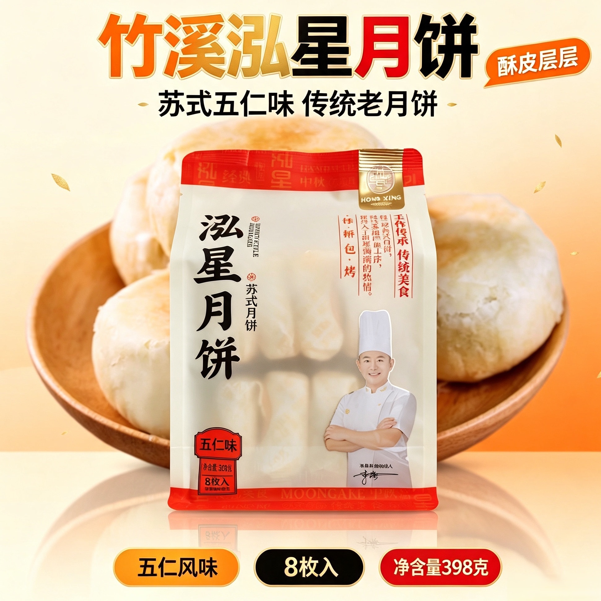 湖北竹溪特产泓星月饼糕点五仁苏月芝麻椰蓉百果掉渣月饼老式月饼