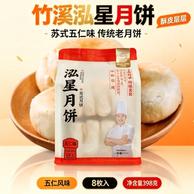 湖北竹溪特产泓星月饼糕点五仁苏月芝麻椰蓉百果掉渣月饼老式月饼