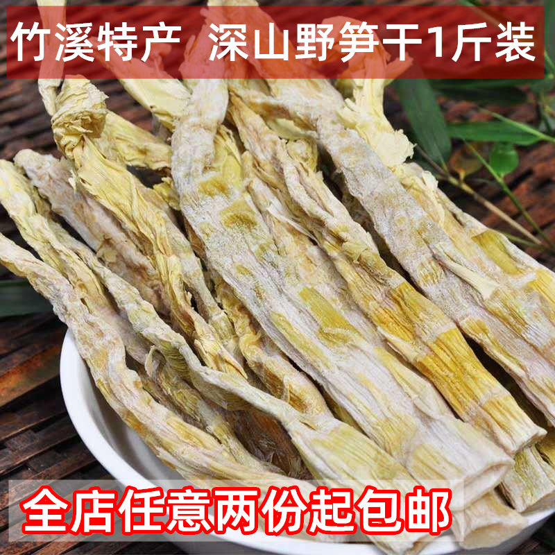 湖北十堰竹溪特产野生笋子干竹笋干货笋尖农家自晒天然嫩笋干500g