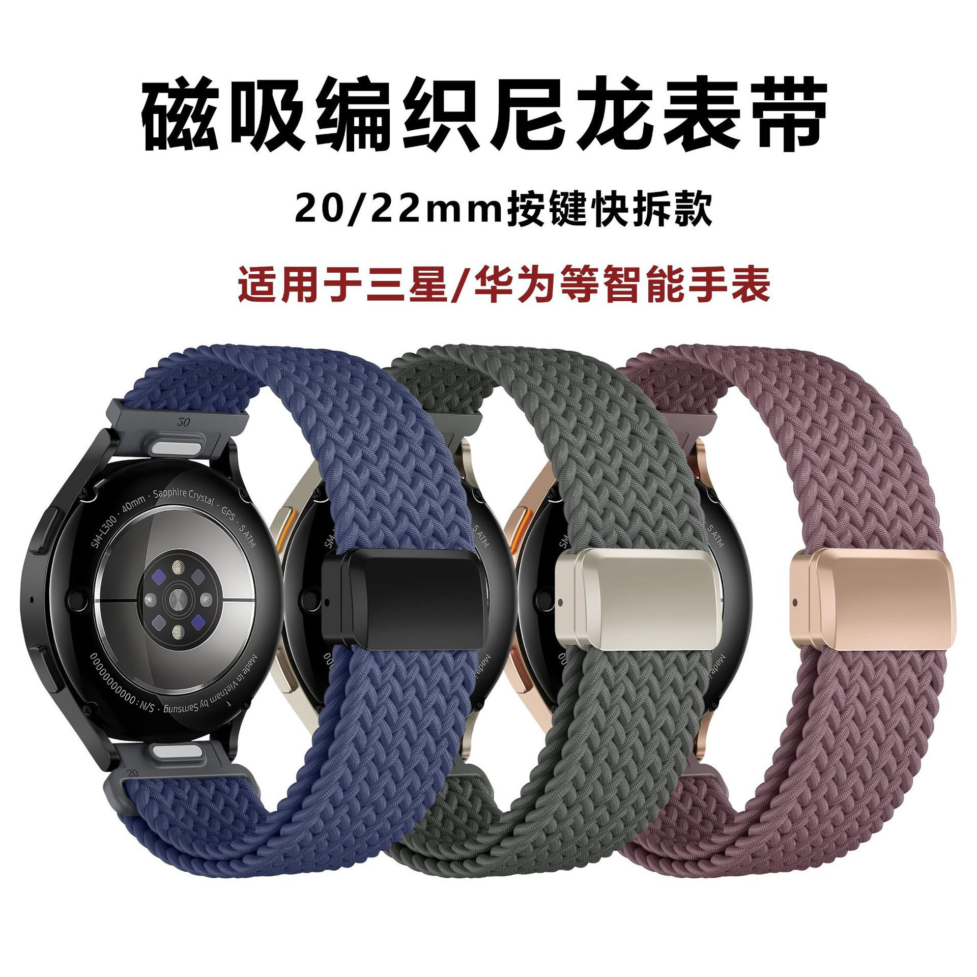 适用华为GT6/5/4按键快拆编织磁