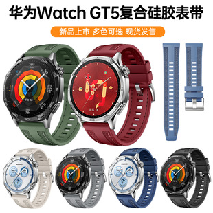 适用华为GT5 46mm复合硅胶表带GT6/4/3/GTRunner编织硅胶透气腕带