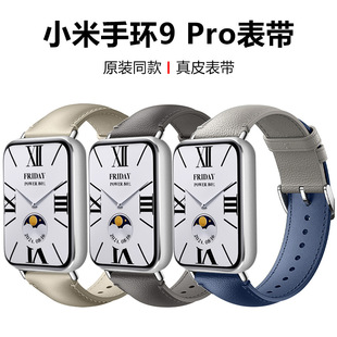 适用于小米手环8/9 Pro表带原装同款真皮表带红米watch6/5/4通用
