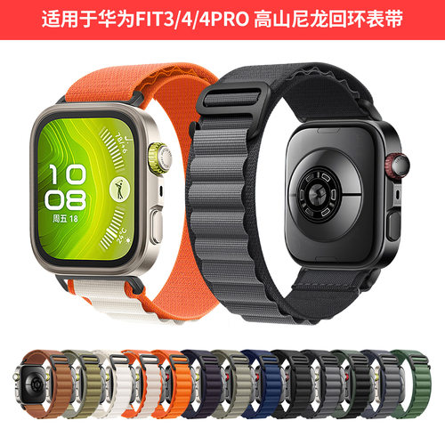 适用华为Fit4高山尼龙表带华为fi