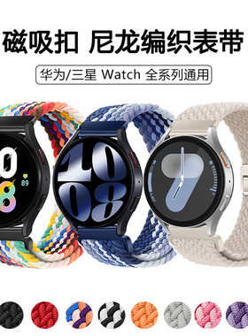 适用三星watch7表带尼龙编织磁吸华为GT6 Pro手表表带18/20/22mm