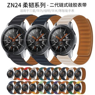 20mm硅胶磁吸表带两节链式适用华为gt5/6适用小米S4手表表带Buds