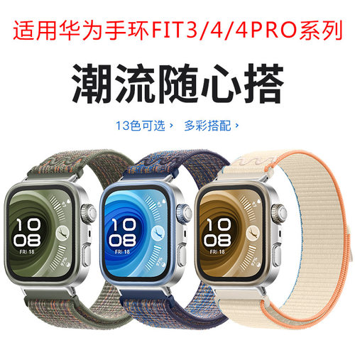 适用华为WATCHFIT4表带往季纱尼