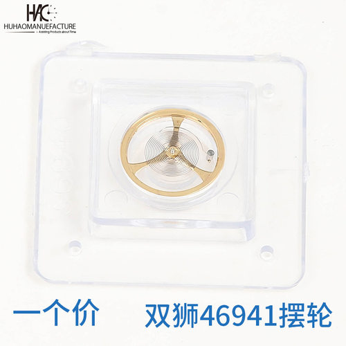 手表配件4694146943全摆全摆轮含