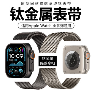 适用苹果Ultra3手表表带降落伞扣米兰尼斯AppleWatch11钛金属表带