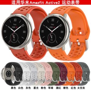 适用华米Amazfit Active2运动表带洞洞款硅胶表带A2437透气腕带