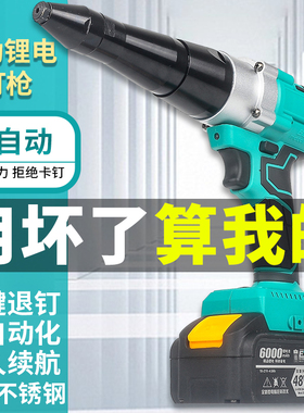 大乂电动铆钉枪锂电池全自动拉铆枪一键退钉充电式压铆钉无线工具