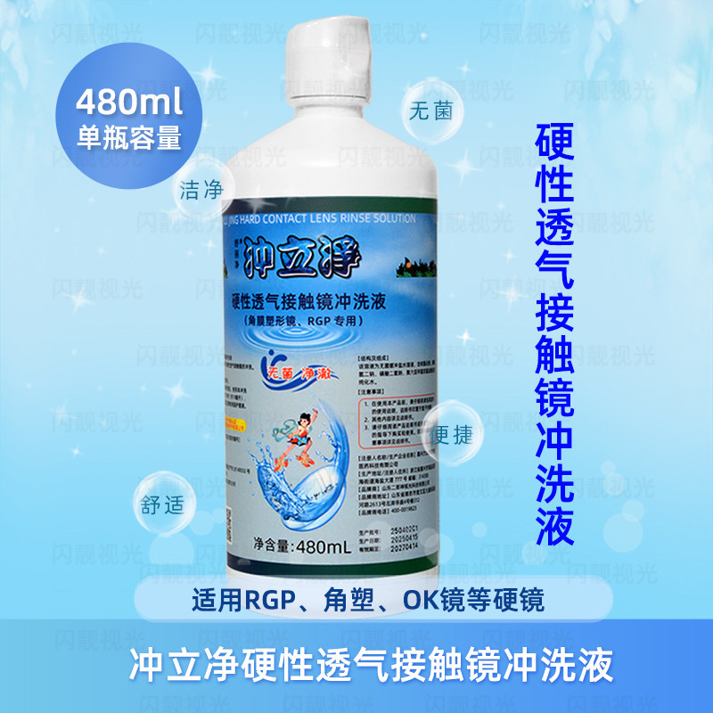 舒丽净冲立净okrgp硬镜冲洗液
