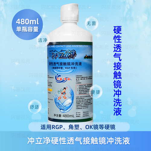 舒丽净冲立净okrgp硬镜冲洗液