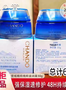 自然堂小样雪域精粹滋润面霜