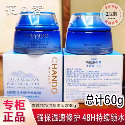 自然堂小样雪域精粹滋润面霜