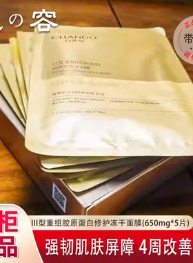 自然堂胶原蛋白冻干面膜正品凝时精华鲜注淡纹补水修护抗老熬夜